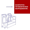 Санитарно-гигиеническое оборудование