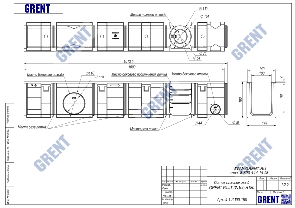 Лоток серии GRENT PlasT 100 H180 