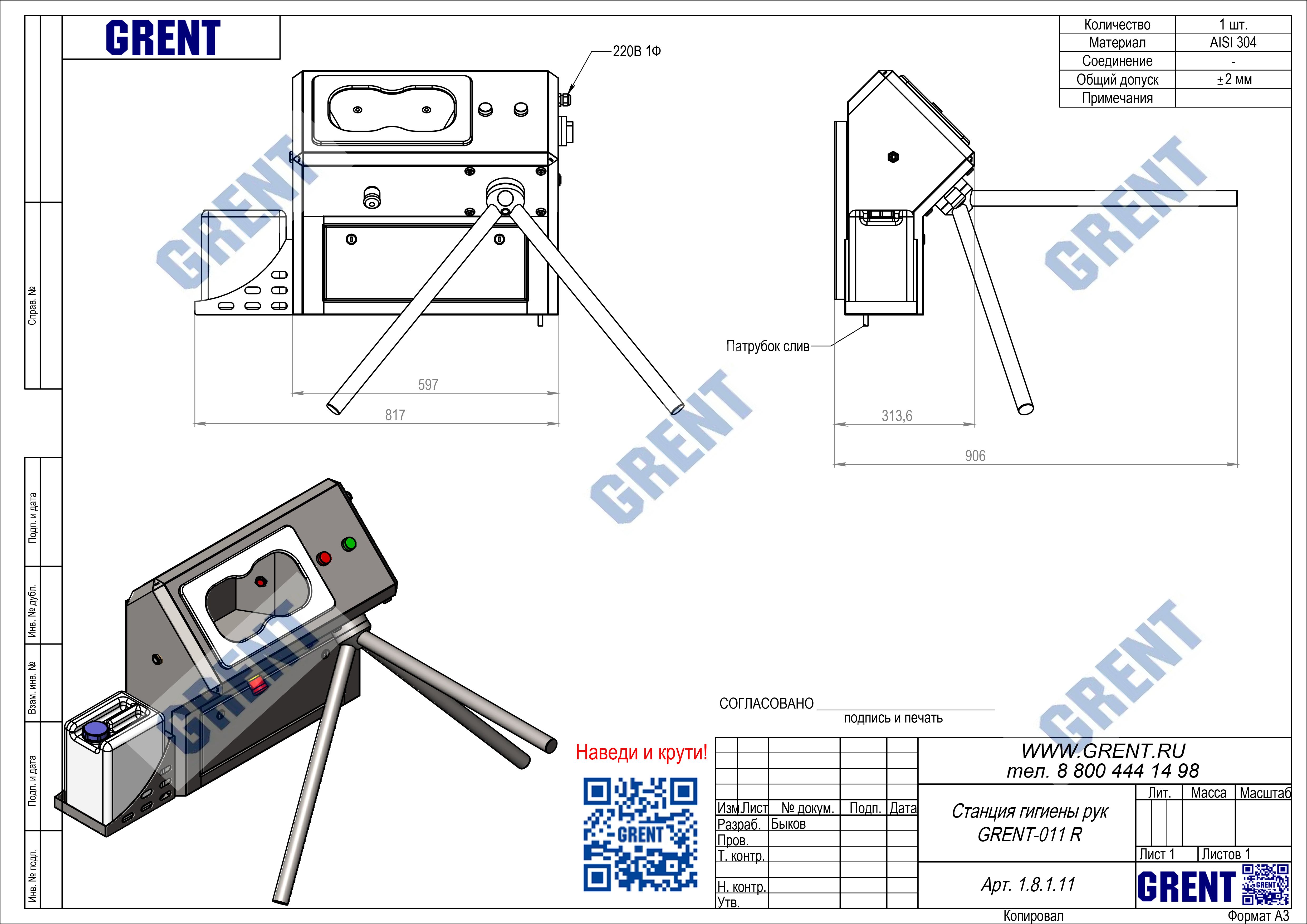 Станция гигиены рук GRENT-011 R