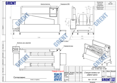Станция гигиены ног GRENT-009 N