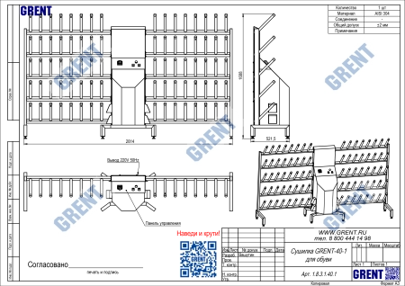 Сушилка для обуви GRENT-40-1