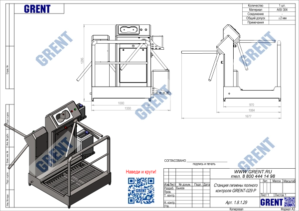 Станция гигиены полного контроля GRENT-029 P