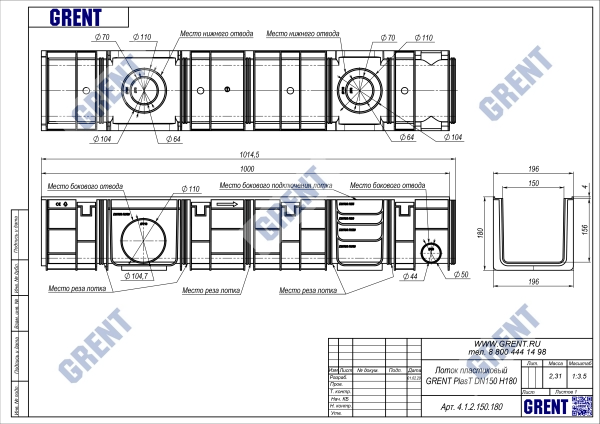 Лоток серии GRENT PlasT 150 H185 